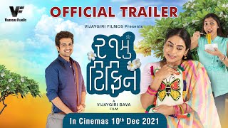 21Mu Tiffin  Trailer | Gujarati Movie | Vijaygiri Bava | Indian Panorama | ICFT UNESCO