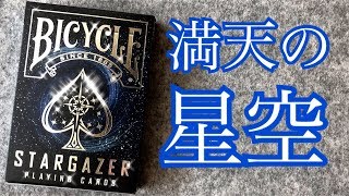 宇宙ってやっぱりロマンだよね【BICYCLE STARGAZER】