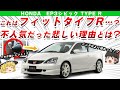 【FitタイプR ？】売れなかったけど実はインテRよりも速い!?ホンダEP3シビックタイプRを解説/ゆっくり解説