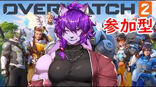 【#ow2 】参加型　オーバーウォッチ初心者です！ドゥームフィスト練習します！いろいろ教えて！U・ω・U【#ケモノvtuber 】