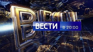 Вести: Начало, Переход На Рекламу, Возврат С Рекламы, Переход На Местное Время.(03.04.24,20:00)