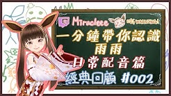 Miracle雨雨 Youtube