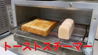 マーナ(MARNA) トーストスチーマー ホワイト パン型 K713W
