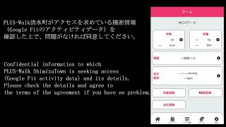 Explanation that PLUS-Walk ShimizuTown uses user's step count data from Fitness API. screenshot 4