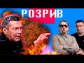 Розрив | Соловйова