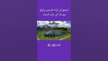 #سورة_الذاريات_أية31:22_بصوت_الفقير_الي_الرحمن