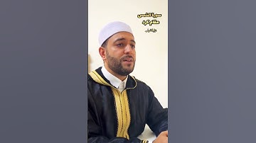 سورة الشمس _ مقام كرد _ نزار الشياب