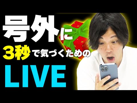 【モンスト】今年も号外に最速で気づきたい人が集うLIVE ※注意※号外は確定ではありません...!!【しろ】