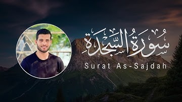 Ahmed Khedr | 032. As-Sajdah | احمد خضر | سورة السجدة