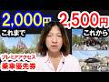 感想／人気のアトラクションDPAが2,000円から2,500円に値上げされることについて（2026-08 東京ディズニーリゾート）