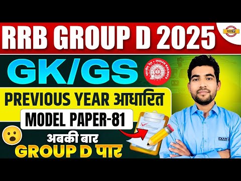 RRB GROUP D