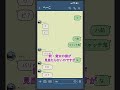 ギャルの略しすぎたLINE #パラ高
