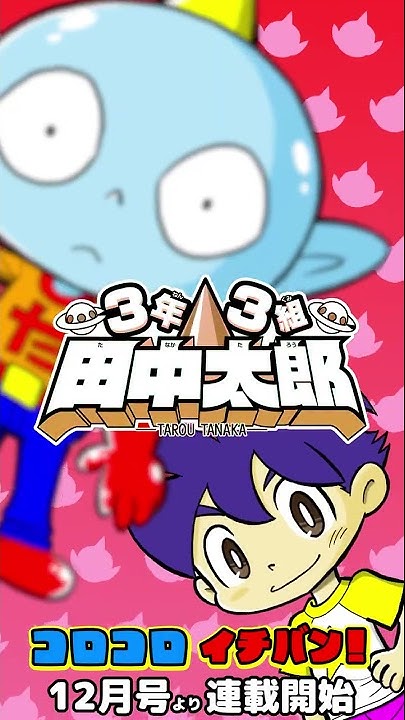 コロコロチャンネル 公式