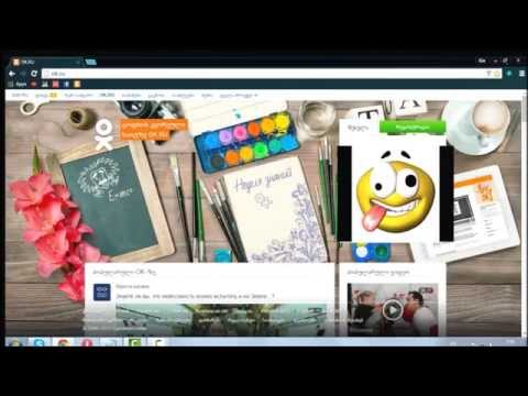 Ok.ru-ზე ფონის დაყენება (turmana)