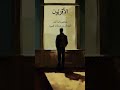طعنة القريب