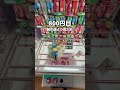 遠足グッズをあつめよう! #クレーンゲーム #ゲームセンター