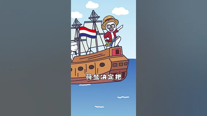 為什麼大部分歐洲國家的國旗都那麼像？#科普 #冷知識 #文化差異 - 天天要聞