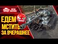 ИМБА ВЗВОД...Едем мстить за вчерашнее ● 11.10.23 ● Inspirer, Kappi, Meanmachins