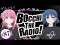 【ゲスト：水野朔】#87「ぼっち・ざ・らじお！」|TVアニメ「ぼっち・ざ・ろっく！」WEBラジオ