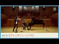 ドビュッシー:《ヴァイオリン・ソナタ》﨑谷直人・山中惇史 C.Debbusy “Violin Sonata” Naoto SAKIYA・Atsushi YAMANAKA|YWS
