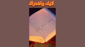 تلاوة مؤثرة ومعبرة عن عظمة الخالق عز وجل