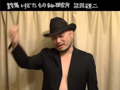 ｻﾞｺｼｼｮｳの誇張しすぎたものまね研究所 #06