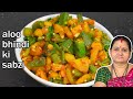 Aloo bhindi ki sabzi       aruz kitchen hindi  hindi recipe sabzi recipe in hindi