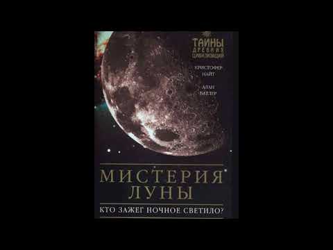 Мистерия луны аудиокнига