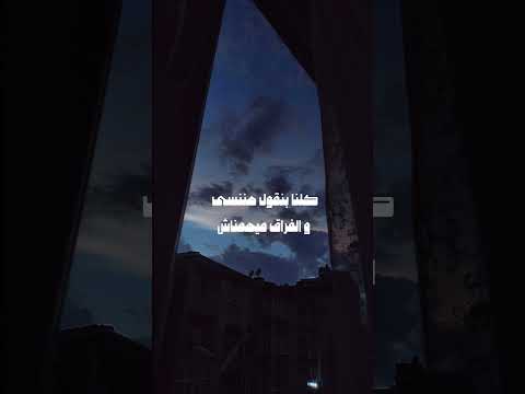 مش كل حاجه بنعوزها نلقاها في ايدينا عمرو دياب ح