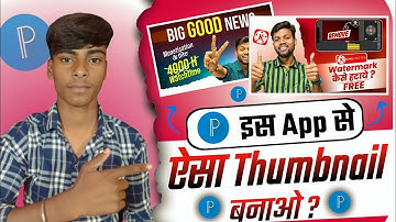 how to make thumbnails for youtube videos || manoj dey jaisa thumbnail kaise banaen @manojDey