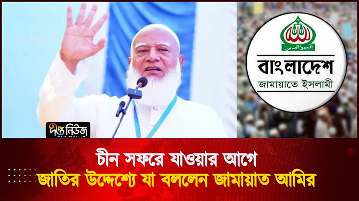 চীন সফরে যাওয়ার আগে জাতির উদ্দেশ্যে যা বললেন জামায়াত আমির | Jamat Amir | Deepto News