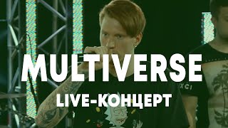 LIVE: MULTIVERSE в Брать живьём на о2тв