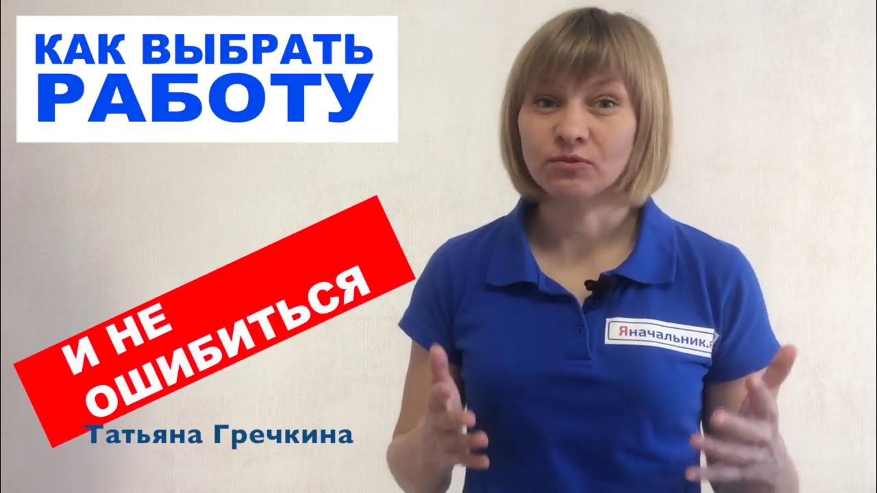 Для таких работ выбирают. Как выбрать работу.