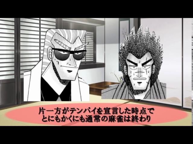 二人麻雀動画 第1話投稿 ツェーイーメン 福本漫画感想日記 二人麻雀動画 第1話投稿 ツェーイーメン 福本漫画感想日記