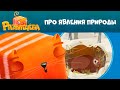 Кот Кубокот и Развлечёба на СТС Kids! Серия 6