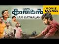I Am Kathalan | Movie Scenes | Naslen | Anishma | Malayalam Movie |  manoramaMAX