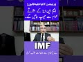 IMF Objects to PAKISTAN Parliament MPs Assets Secrecy Law &amp; NAB Amendments!