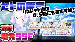 【100秒余り】激安 99階 セトの憤怒 爆発 制約解除決戦【ブルアカ】