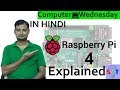 Raspberry pi 4 Explained In HINDI {Computer Wednesday}