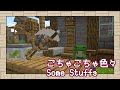 【Minecraft】ワタシが今まで作ったごちゃごちゃした作品たち【コマンド】