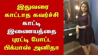 Bigboss Anitha Sampath Latest Sizzling Photos Goes Viral