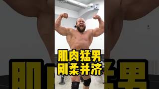 肌肉猛男刚柔并济#健身 #健美 #撸铁  #肌肉 #健力#力量举#大力士 #类固醇 #bodybuilding #...