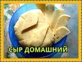 СЫР твёрдый - плавленный из творога. Готовим дома.