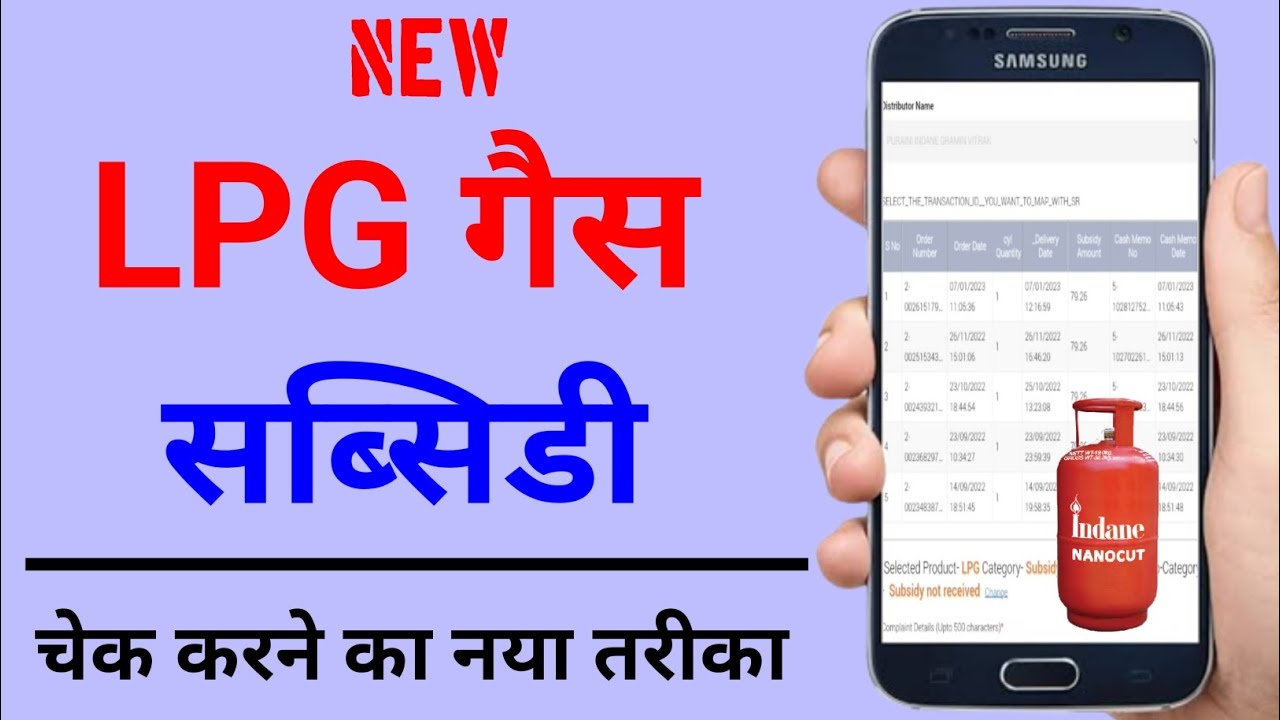 Gas subsidy kaise check kare 2023 how to check lpg subsidy status