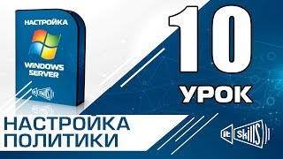 видео Групповая политика Windows. Windows 8 - групповые политики