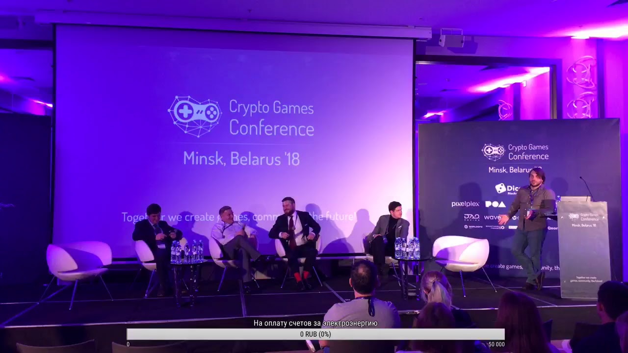 Crypto Games Conference. Minsk. 17-18 October. Day 2. 1st part. Green Hall