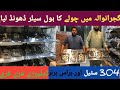 Gujrawala Wholesale Market Itni Sesti h Jaldi Se Ao Or Ly Jao Kitchen Hobb Chuly Brass Barner 