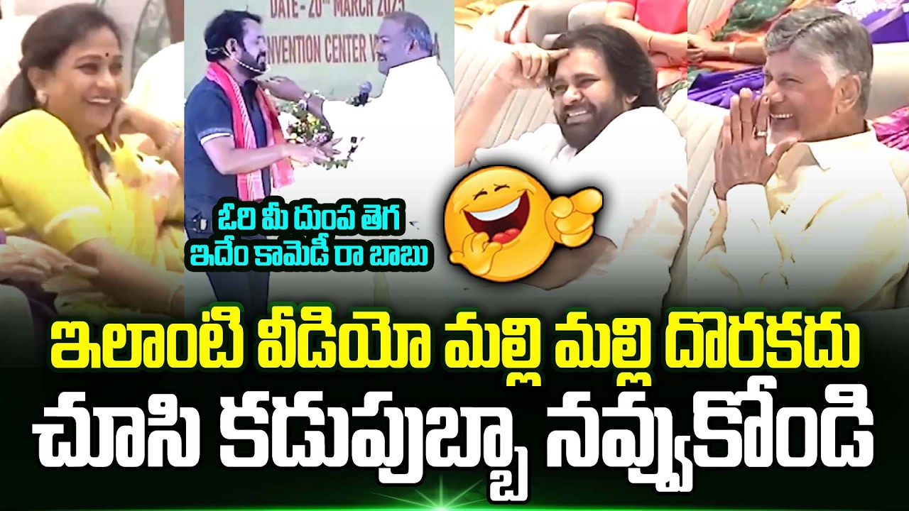నవ్వి నవ్వి పోతారు😂: Pawan Kalyan Uncontrolled Laugh at Janasena MLA's Hilarious Skit | Trending