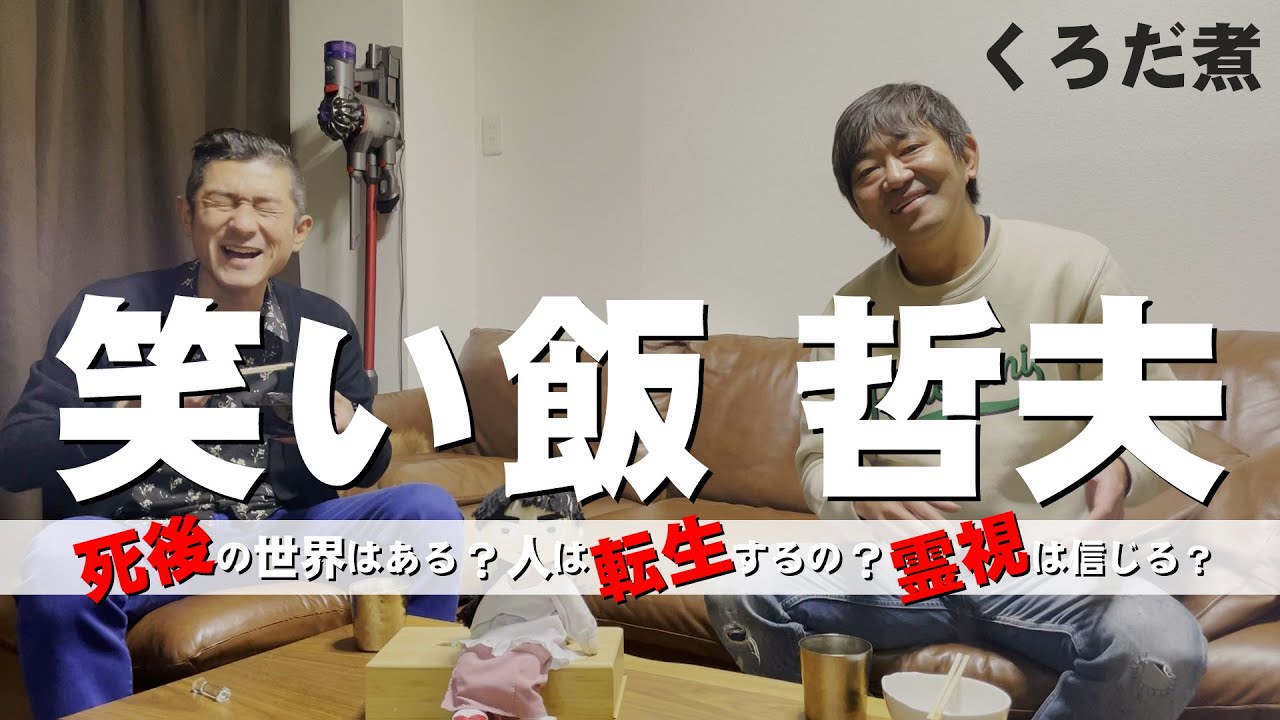 【説法】黒田が聞きたい死後の世界...輪廻転生...霊視って...