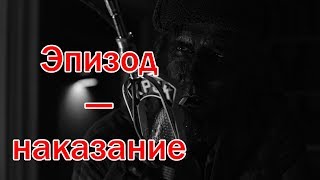 Эпизод - наказание - [ОБЗОР] 8 серии 3 сезона Твин Пикс